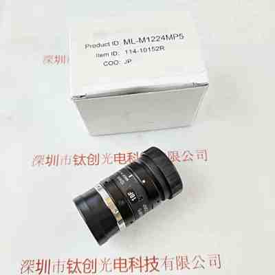 MORITEX茉丽特 ML-M1224MP5 工业镜头
